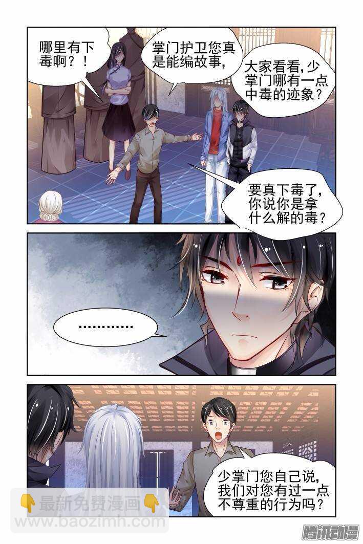 206：梦回还之（二十八）获罪4