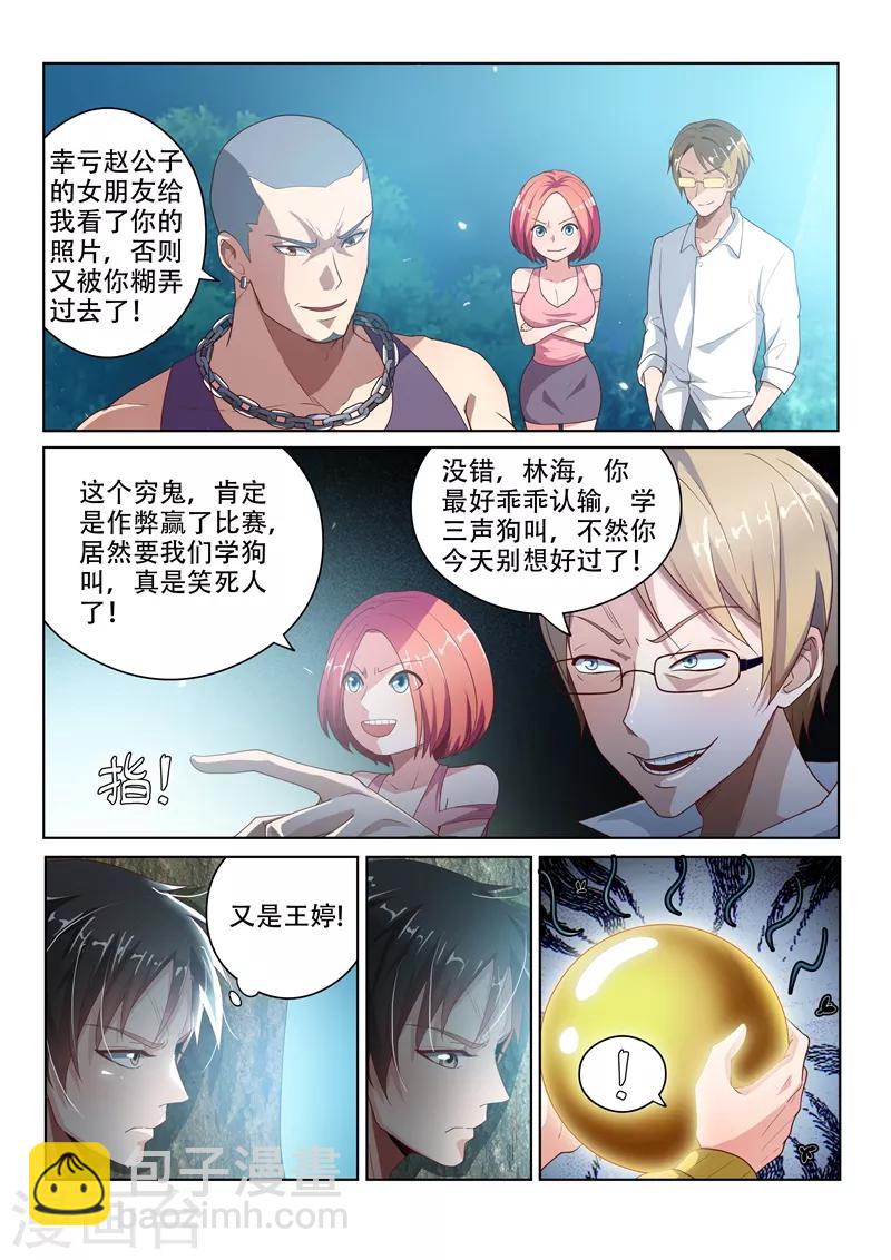 第15话 金丹的力量1