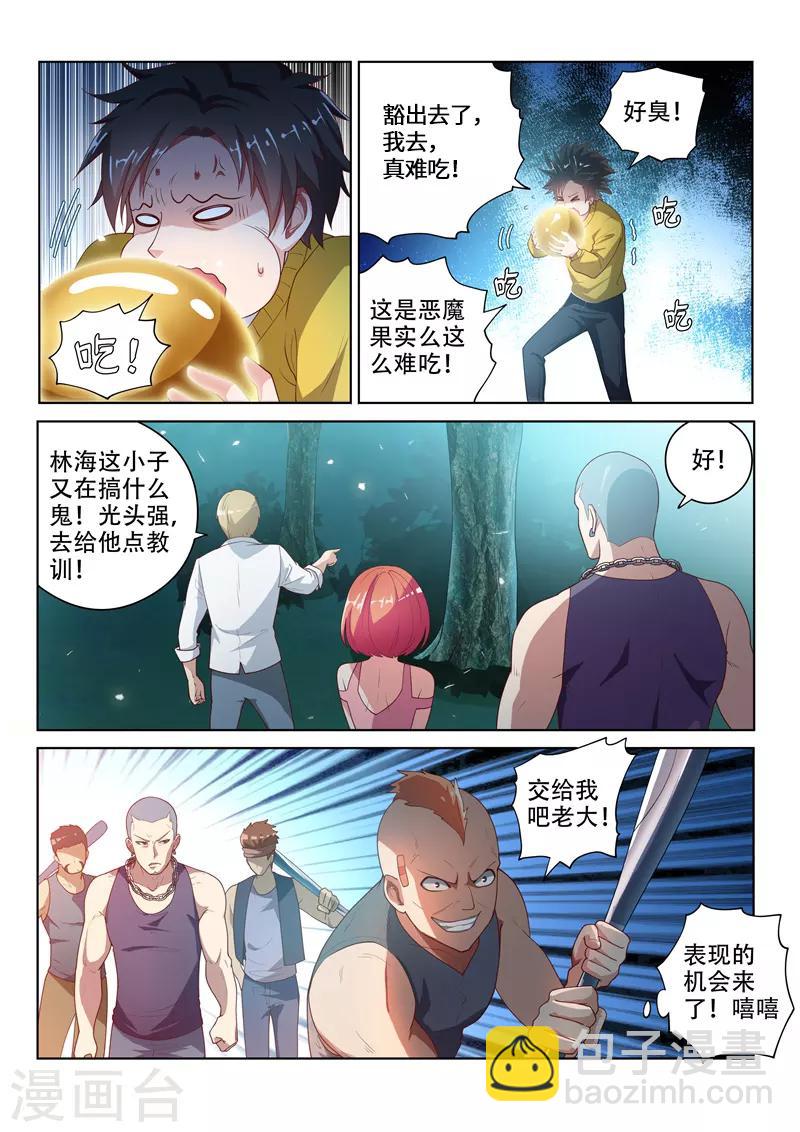 第15话 金丹的力量2