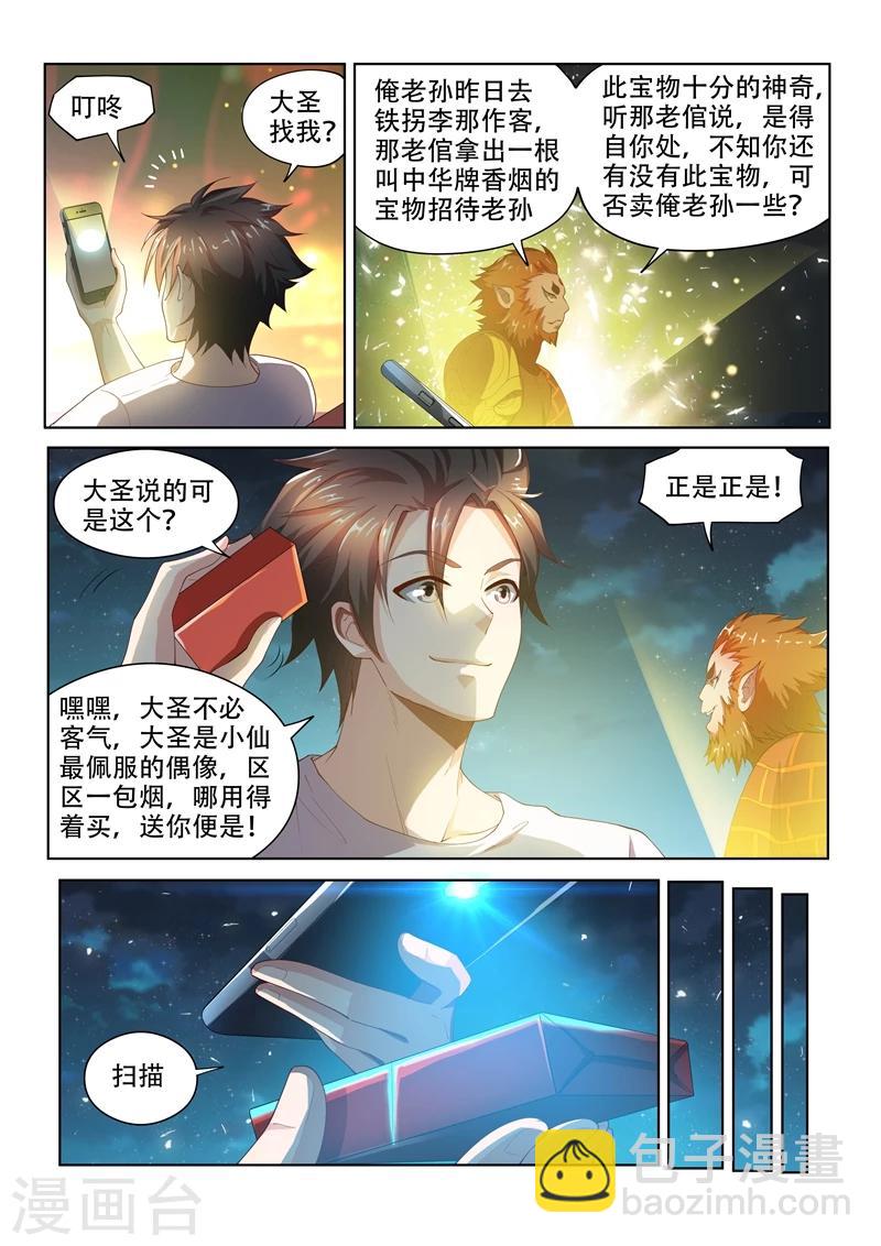 第63话 以烟换酒8
