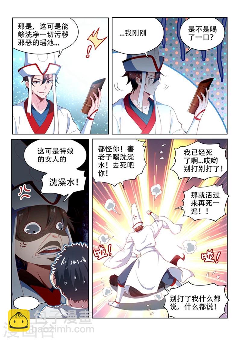 第99话 相信你最后一次3