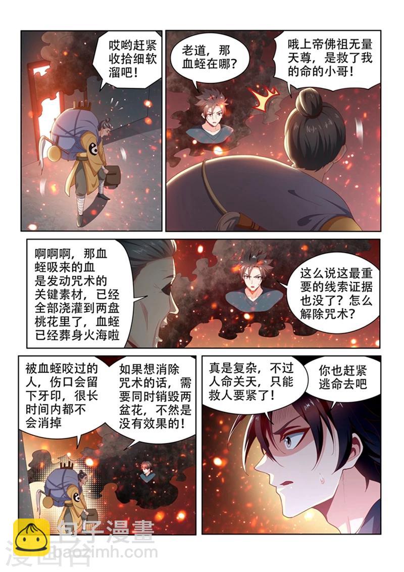 第99话 相信你最后一次5