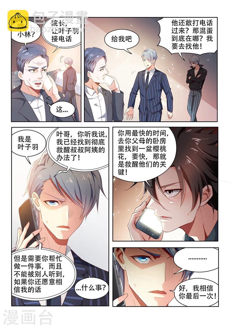第99话 相信你最后一次6