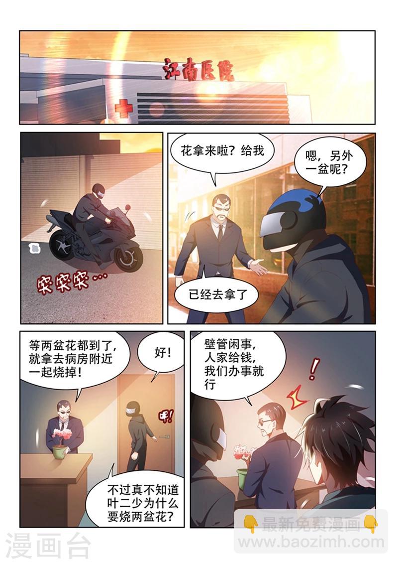 第99话 相信你最后一次9