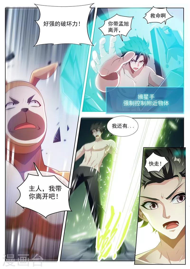 第194话 阵法在孟旭屁股里？0