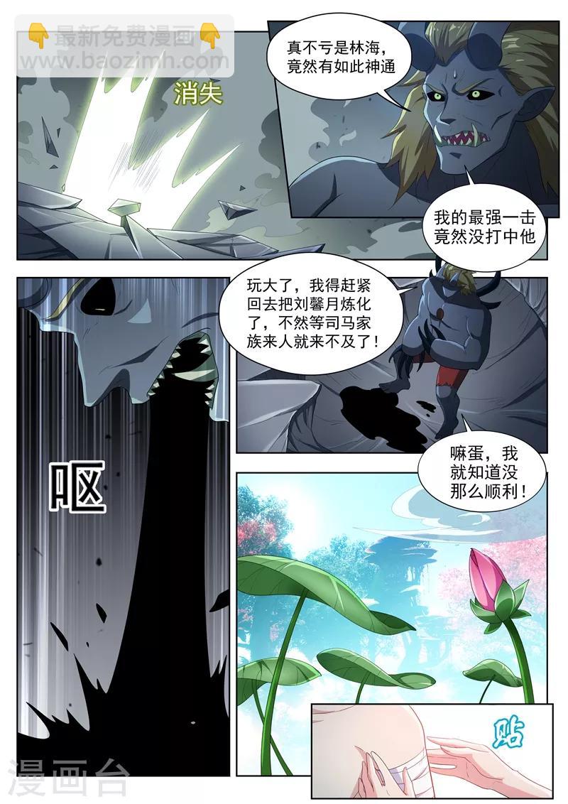 第194话 阵法在孟旭屁股里？1