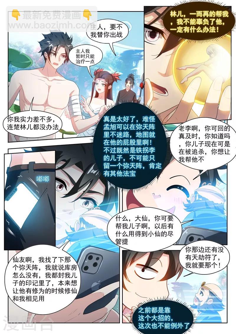 第194话 阵法在孟旭屁股里？2