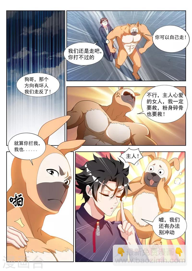 第194话 阵法在孟旭屁股里？5
