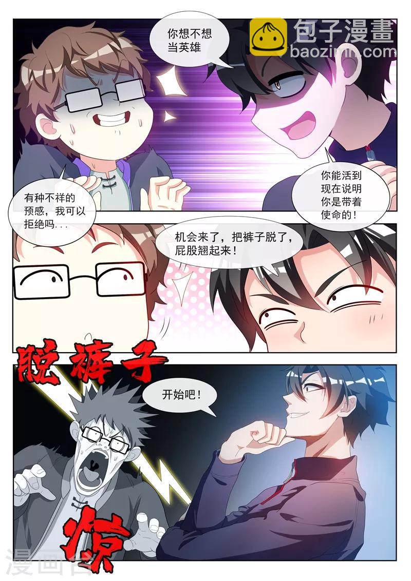 第194话 阵法在孟旭屁股里？6