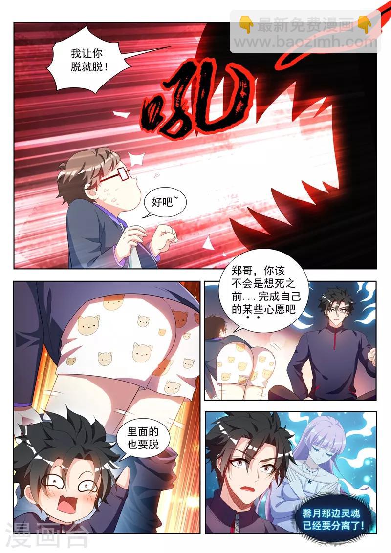第194话 阵法在孟旭屁股里？7