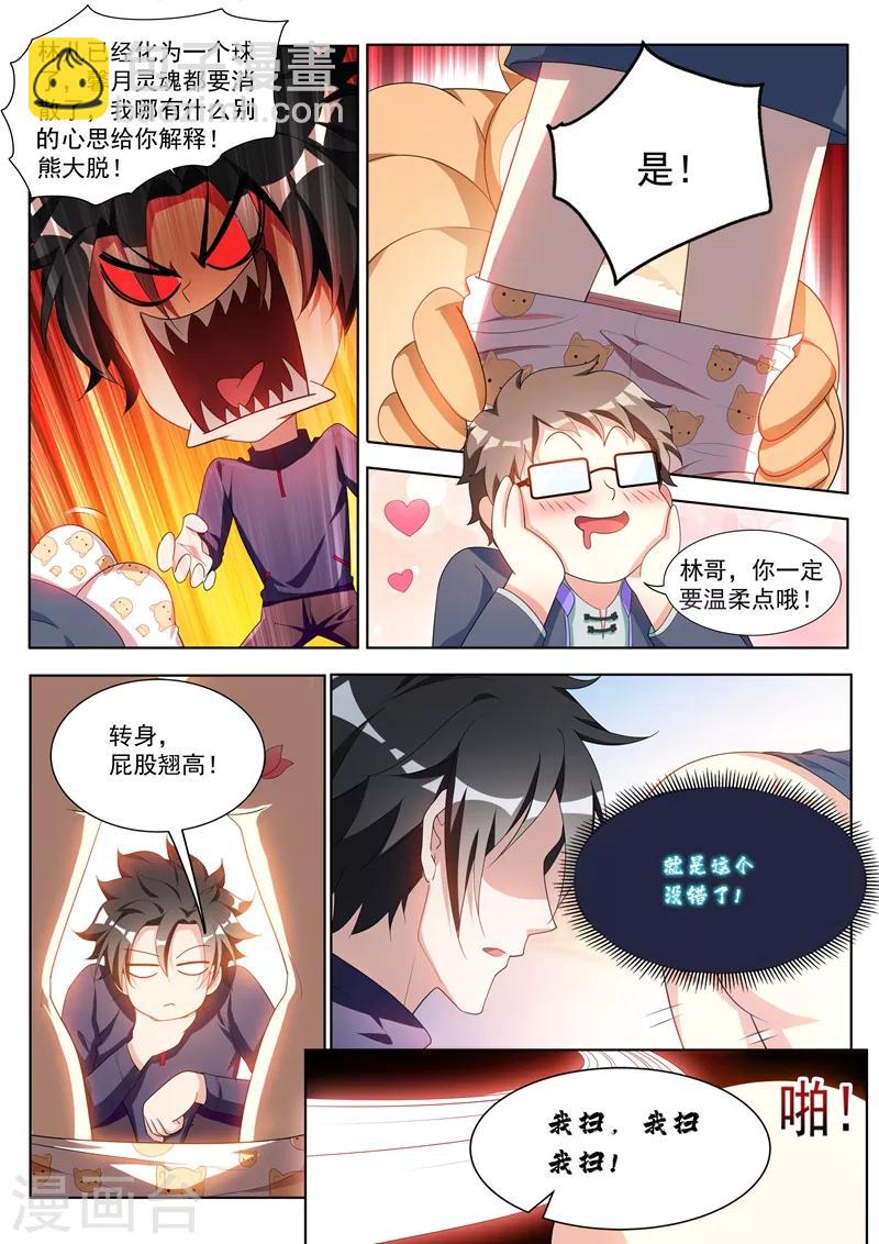 第194话 阵法在孟旭屁股里？8