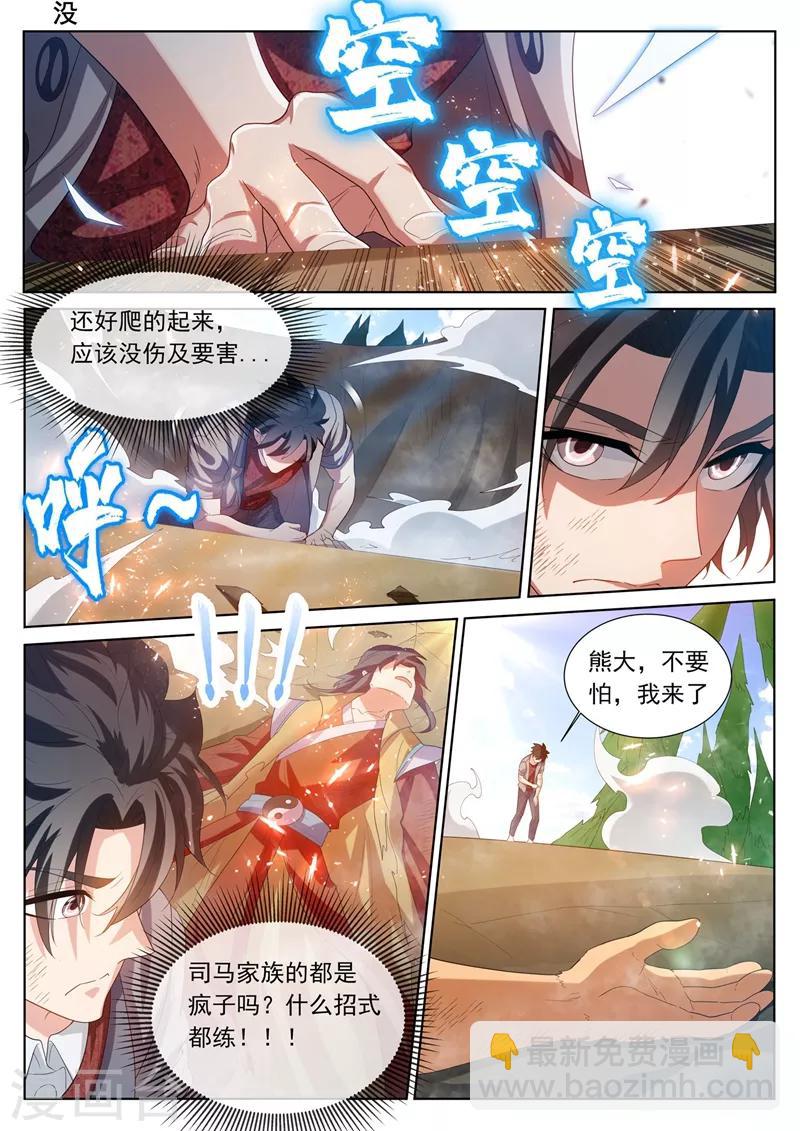 第225话 生命垂危的熊大6