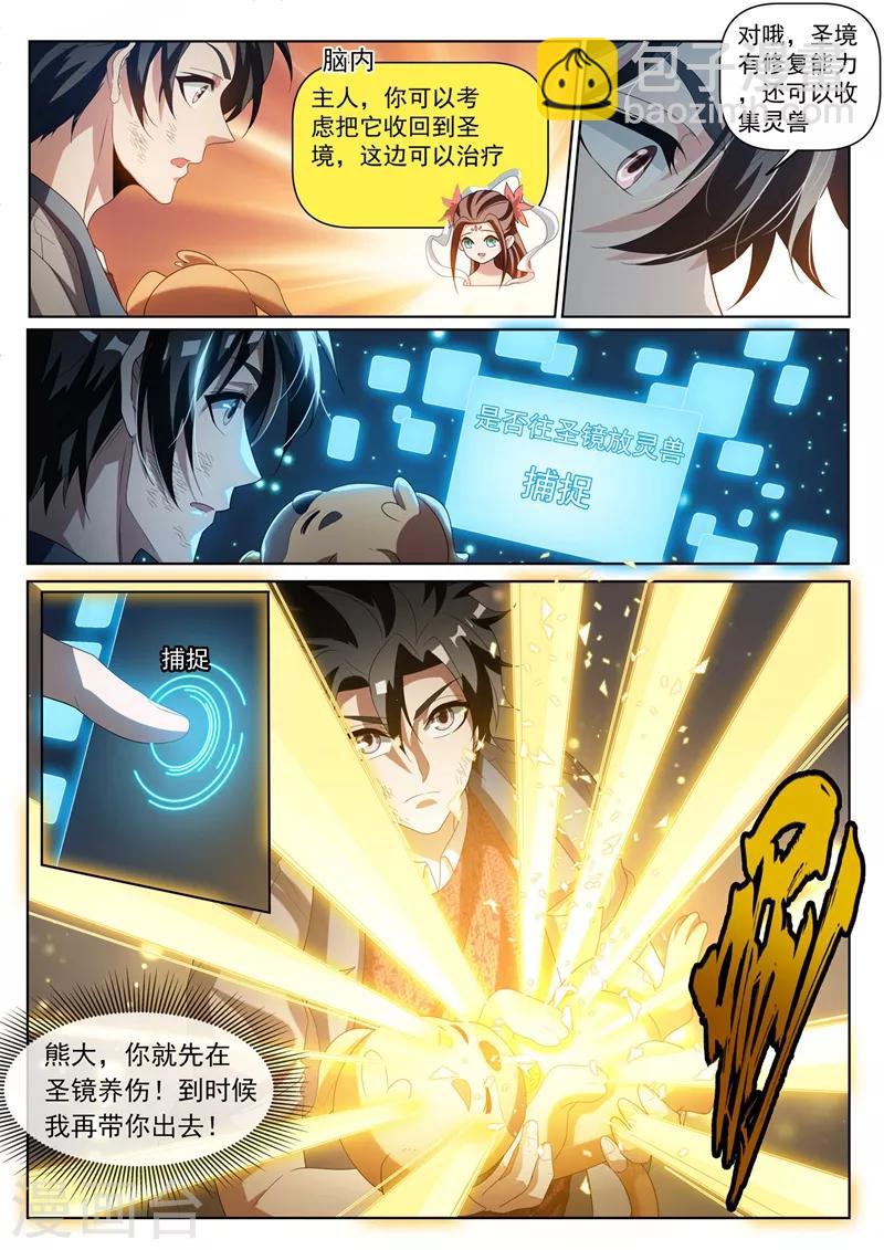 第225话 生命垂危的熊大8