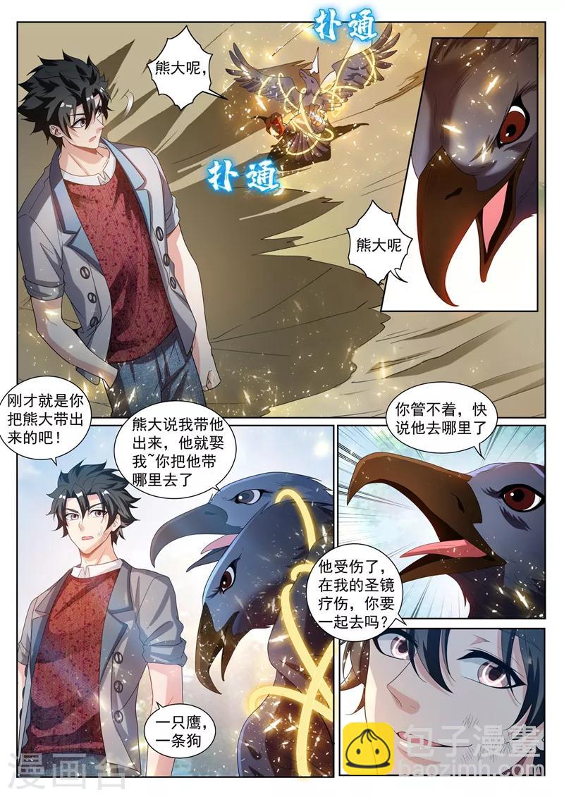 第225话 生命垂危的熊大9