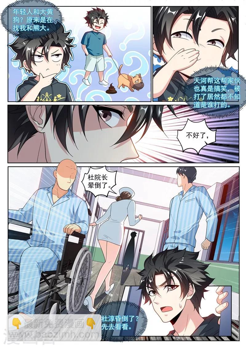 第242话 铁拐李的修仙日记3