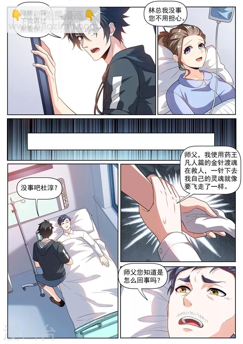 第242话 铁拐李的修仙日记4