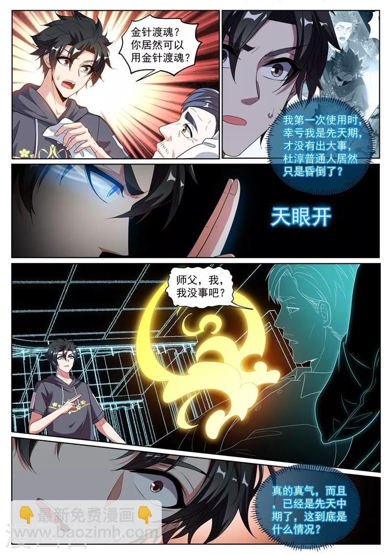 第242话 铁拐李的修仙日记5