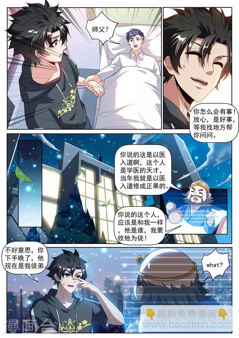 第242话 铁拐李的修仙日记6