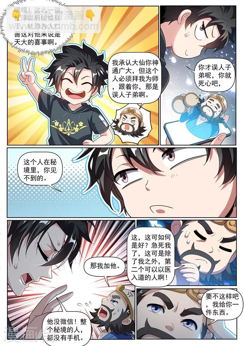 第242话 铁拐李的修仙日记7