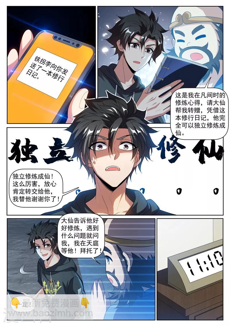 第242话 铁拐李的修仙日记8
