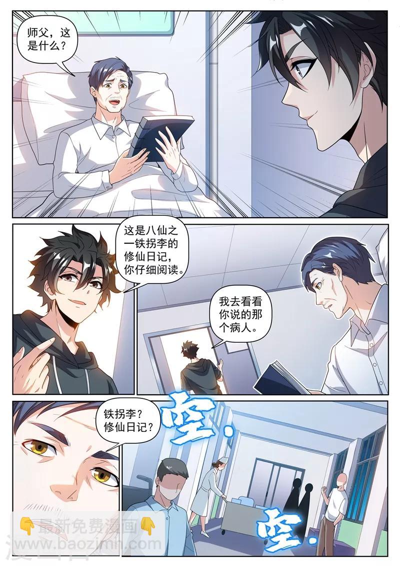 第242话 铁拐李的修仙日记9