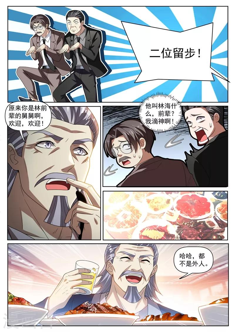 第269话 大排档里英雄救美0
