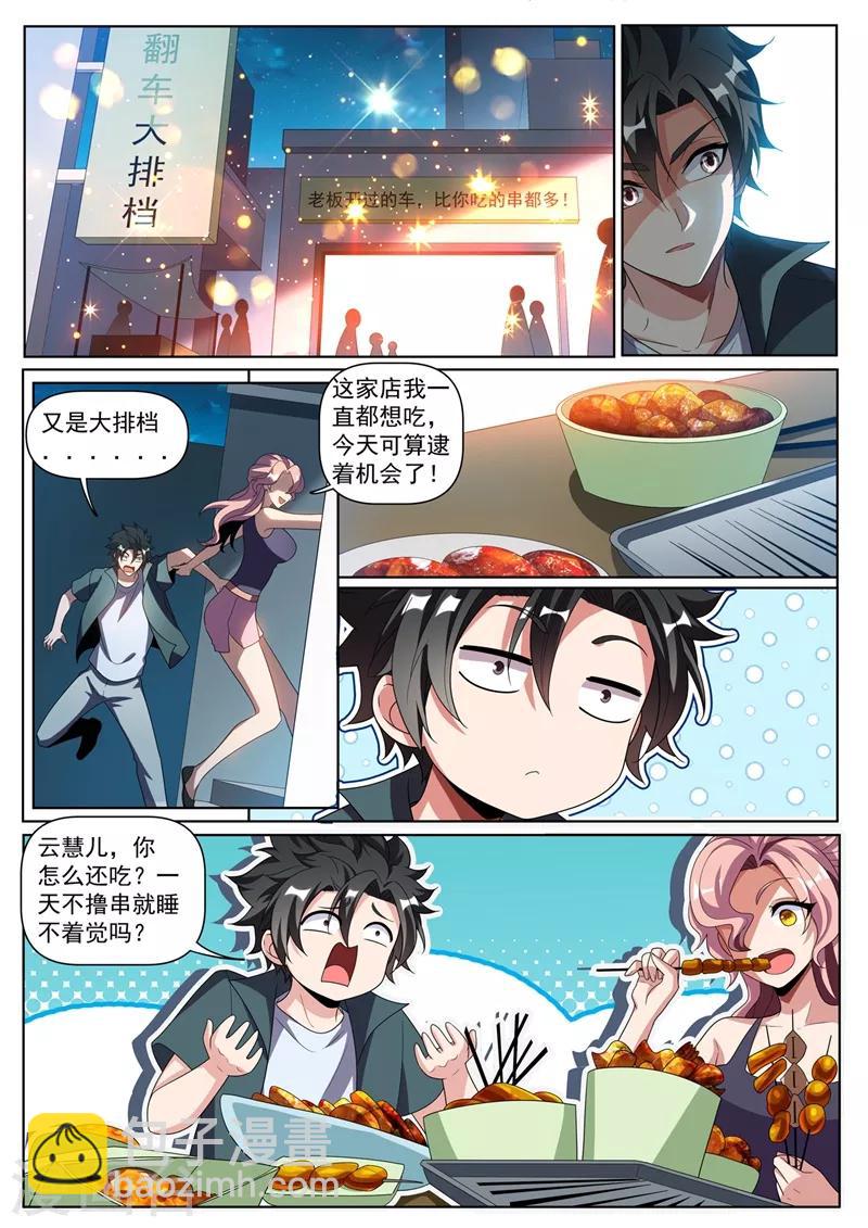 第269话 大排档里英雄救美3
