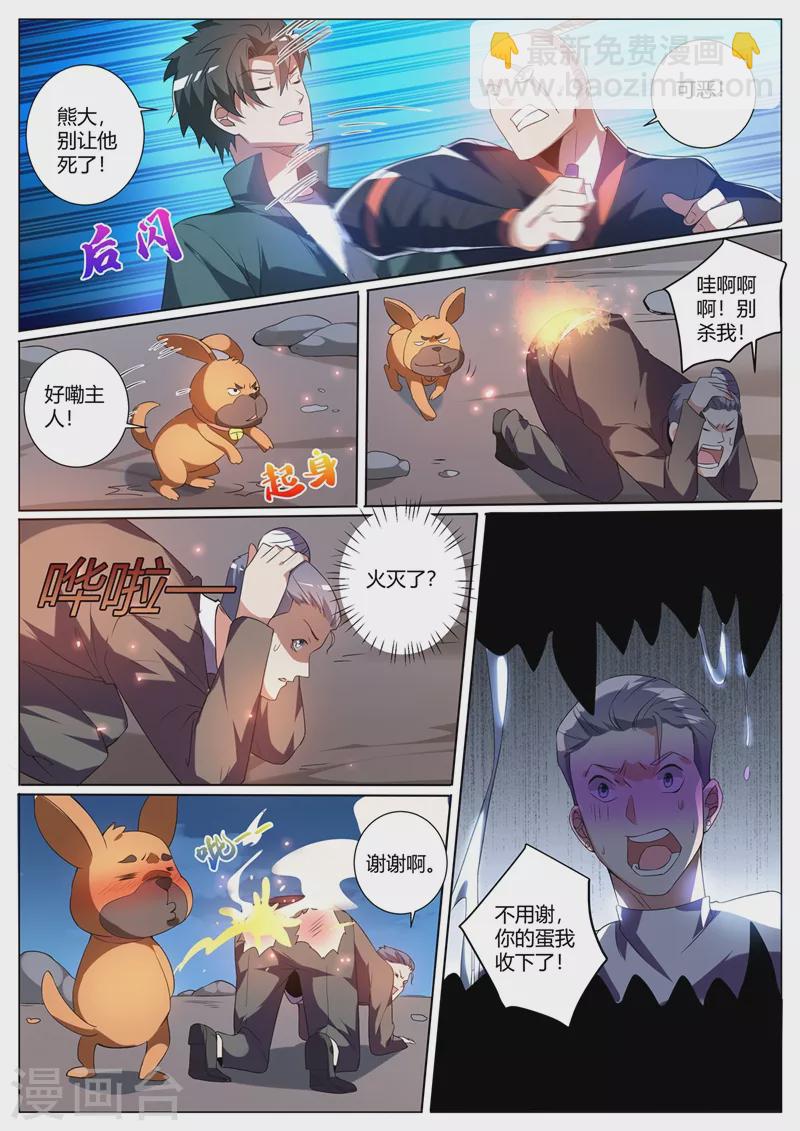 第323话 你以为能打得过我吗2