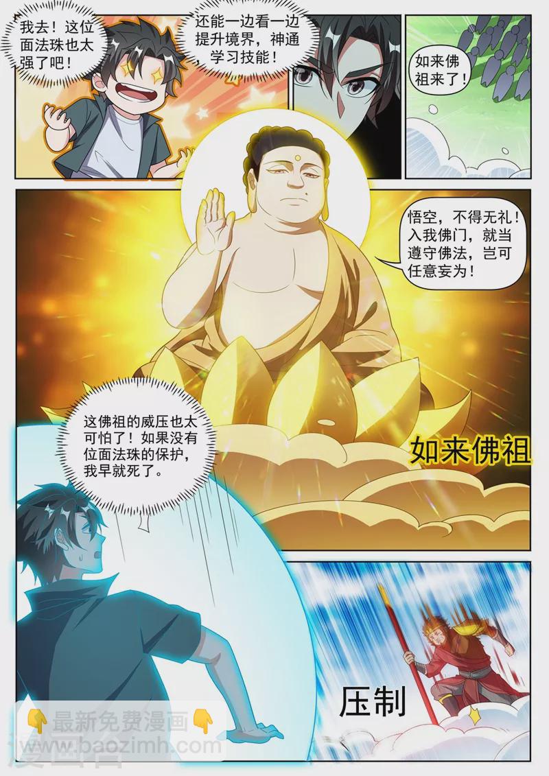 第384话 在如来面前装逼1