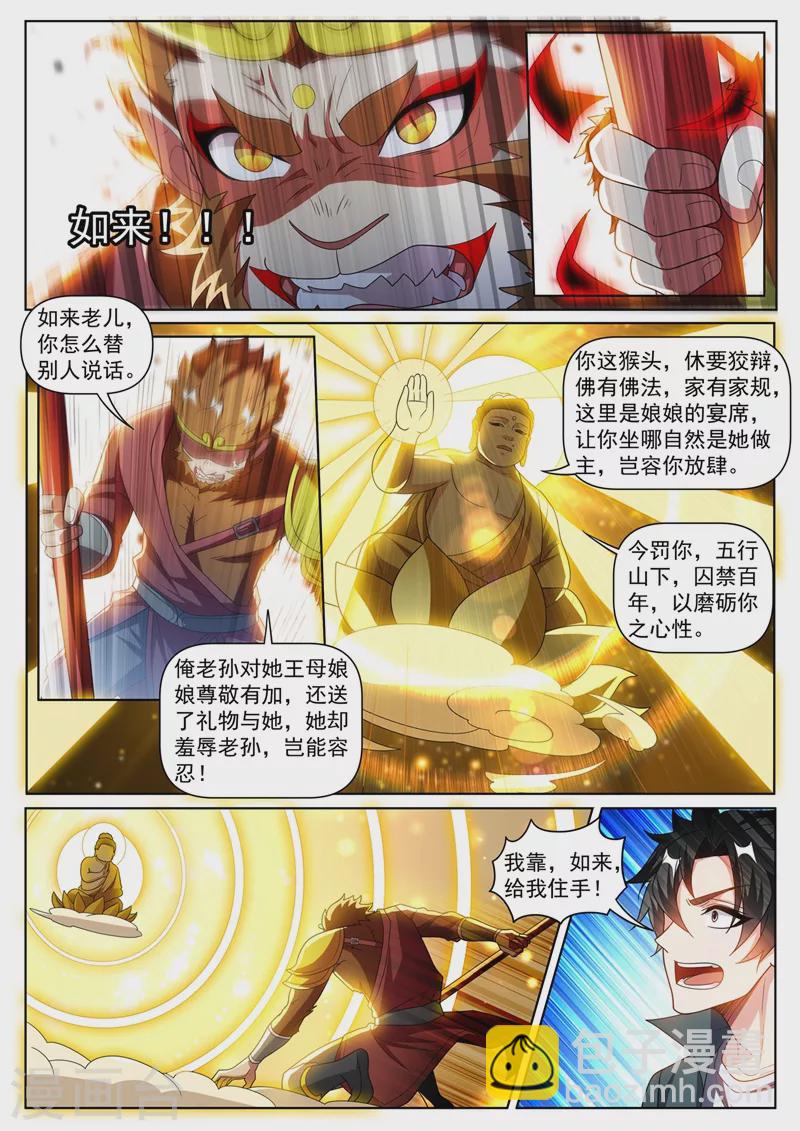 第384话 在如来面前装逼2