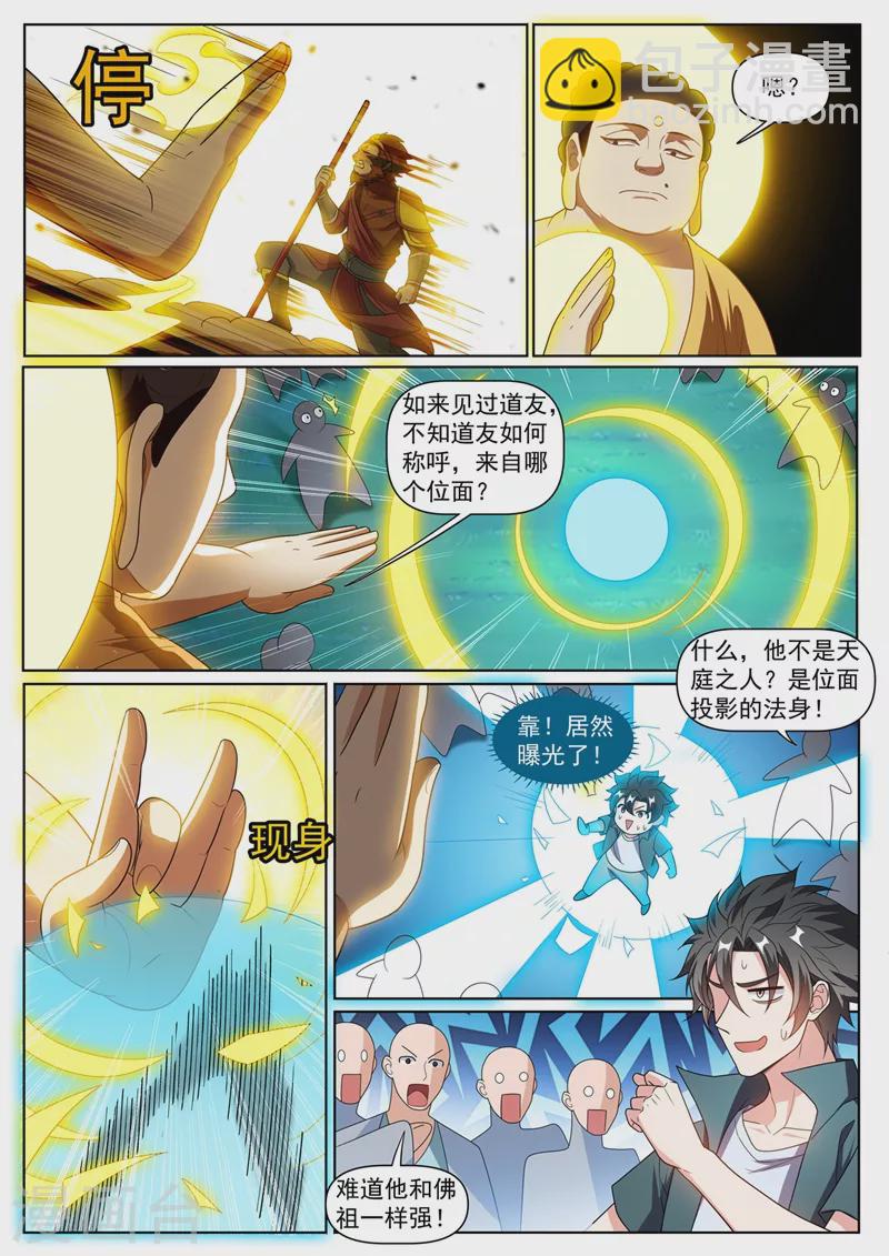 第384话 在如来面前装逼3