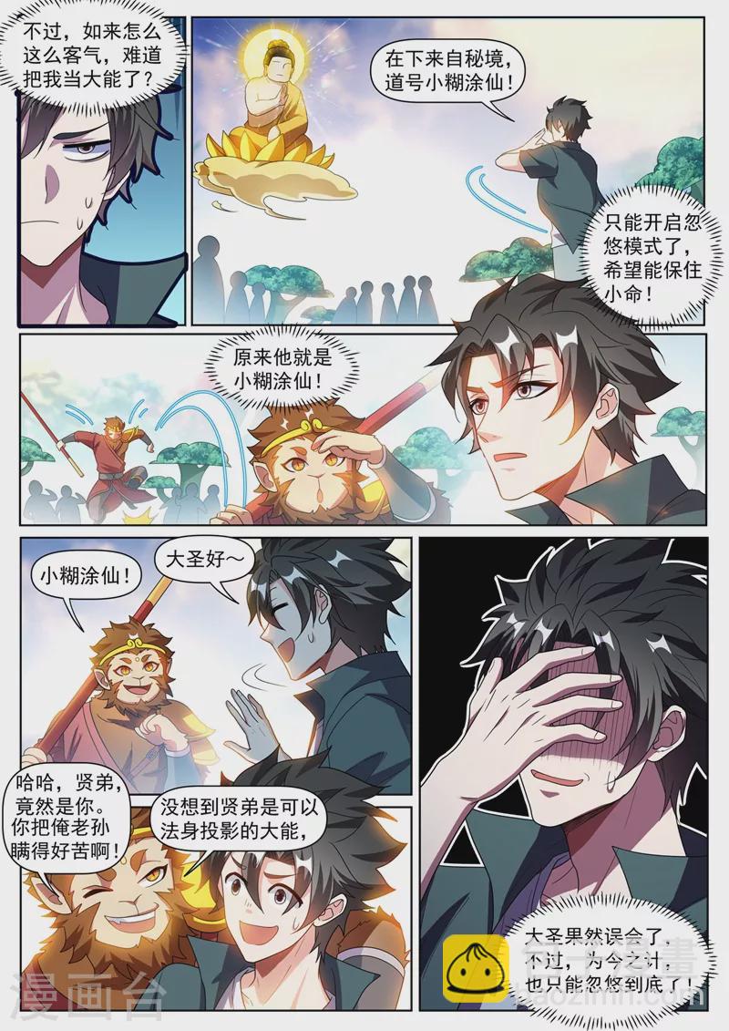 第384话 在如来面前装逼4