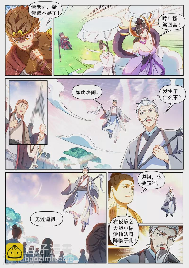 第384话 在如来面前装逼7