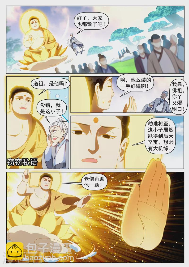 第384话 在如来面前装逼9