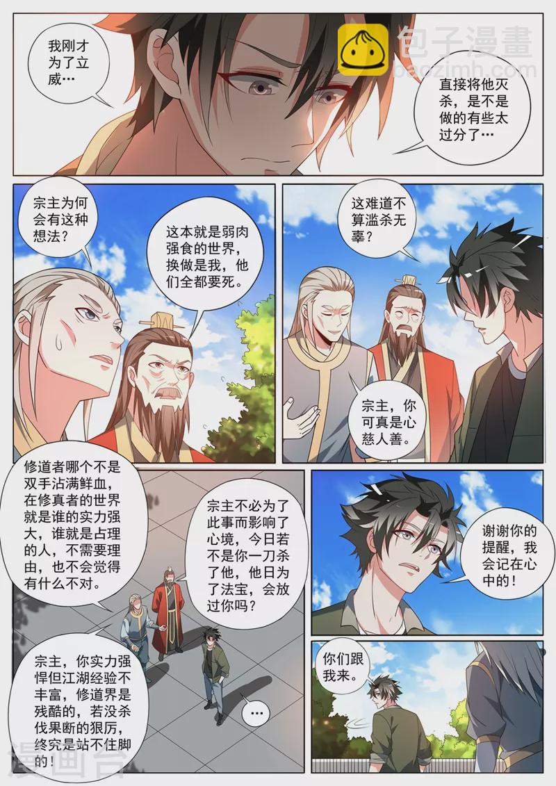 第391话 敢来我家寻宝？4