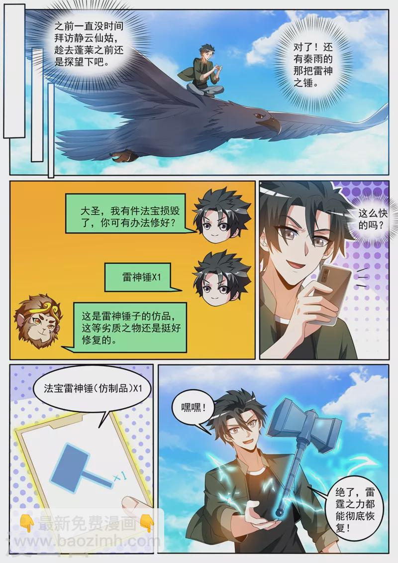 第391话 敢来我家寻宝？8