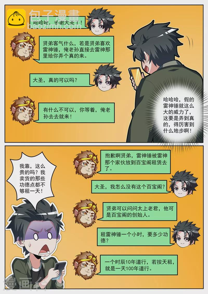 第391话 敢来我家寻宝？9