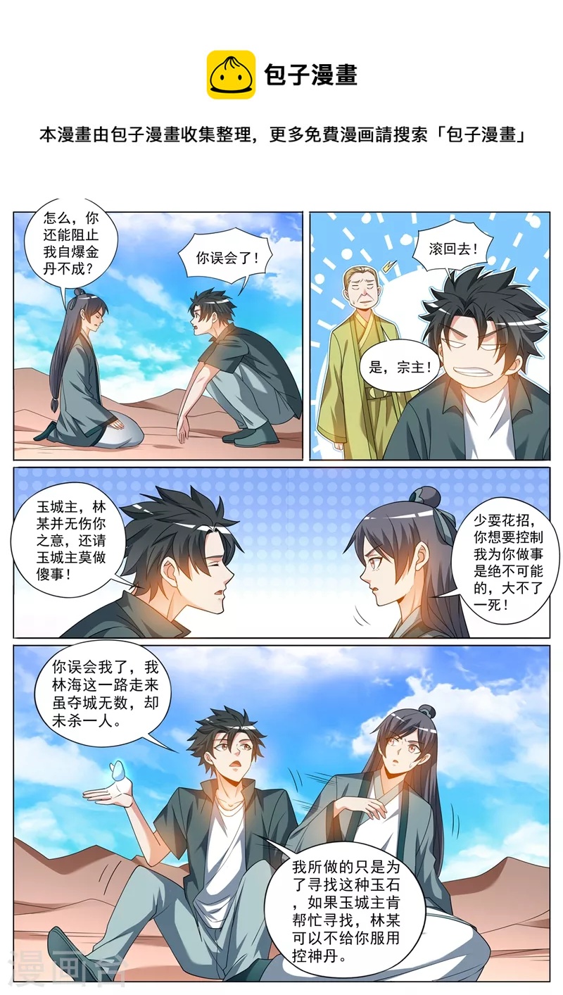 第426话 我可以带你去矿藏0