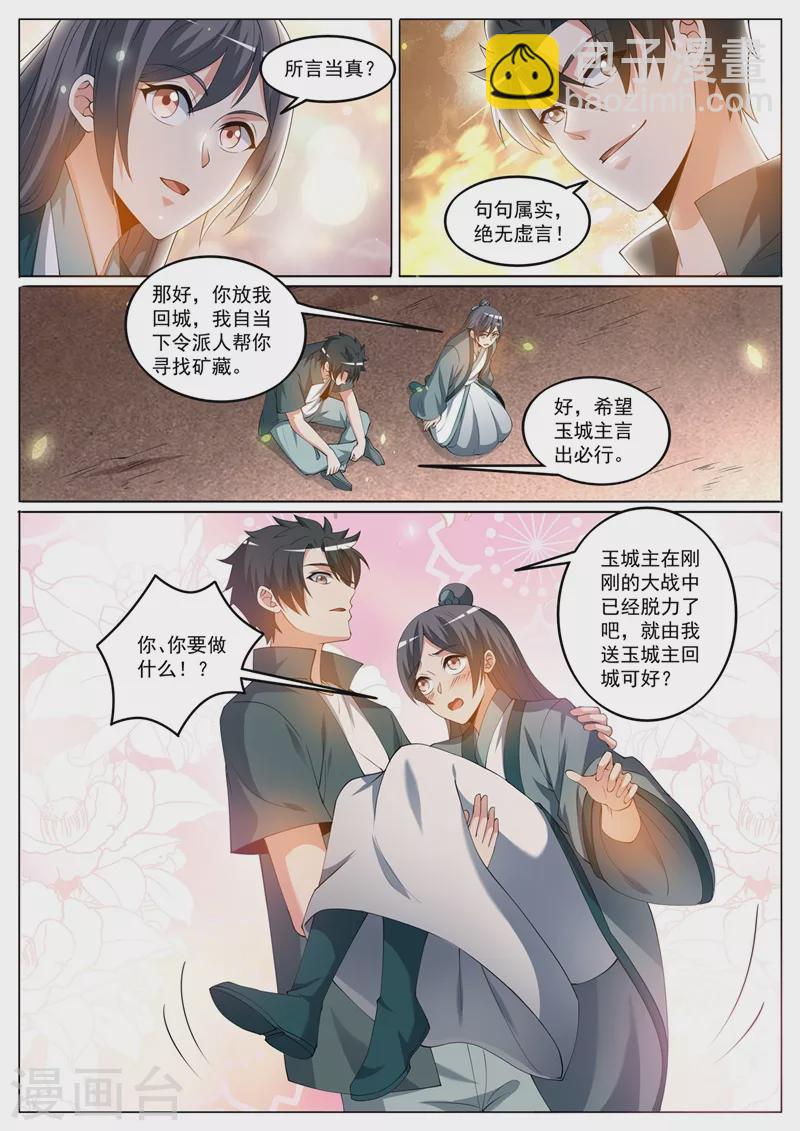 第426话 我可以带你去矿藏1