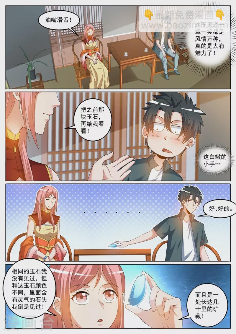 第426话 我可以带你去矿藏3