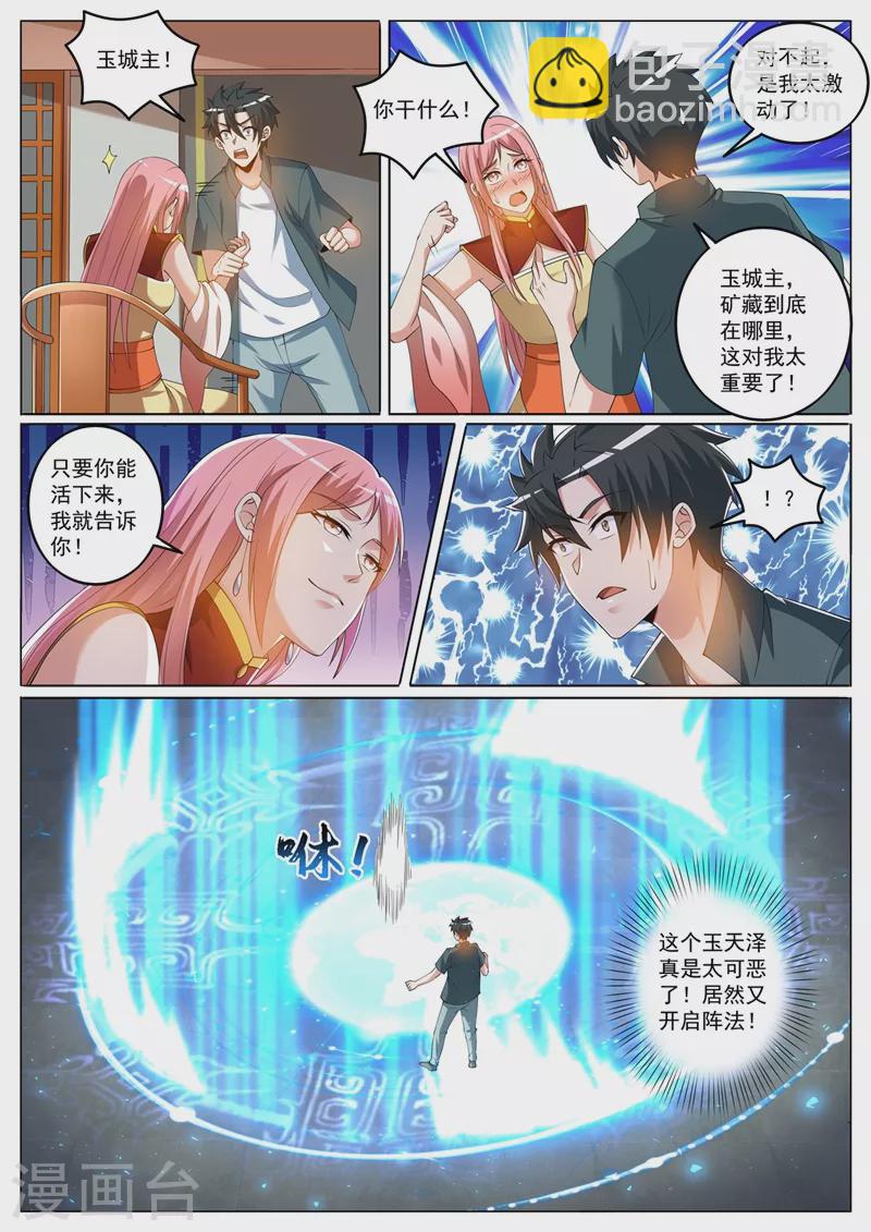 第426话 我可以带你去矿藏4