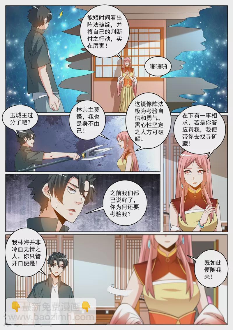 第426话 我可以带你去矿藏8