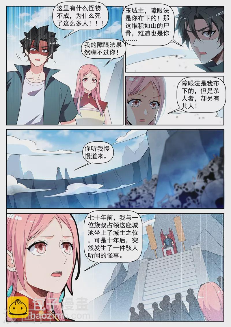 第427话 击杀心魔巨兽1
