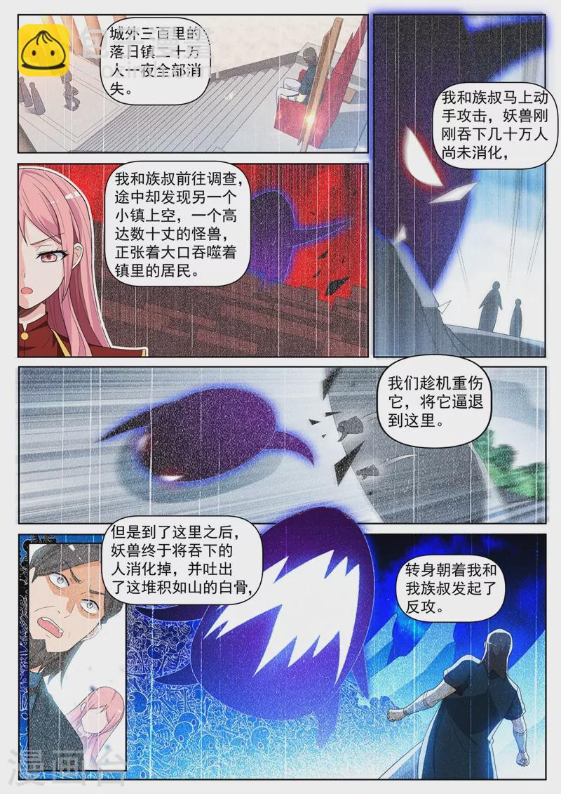第427话 击杀心魔巨兽2