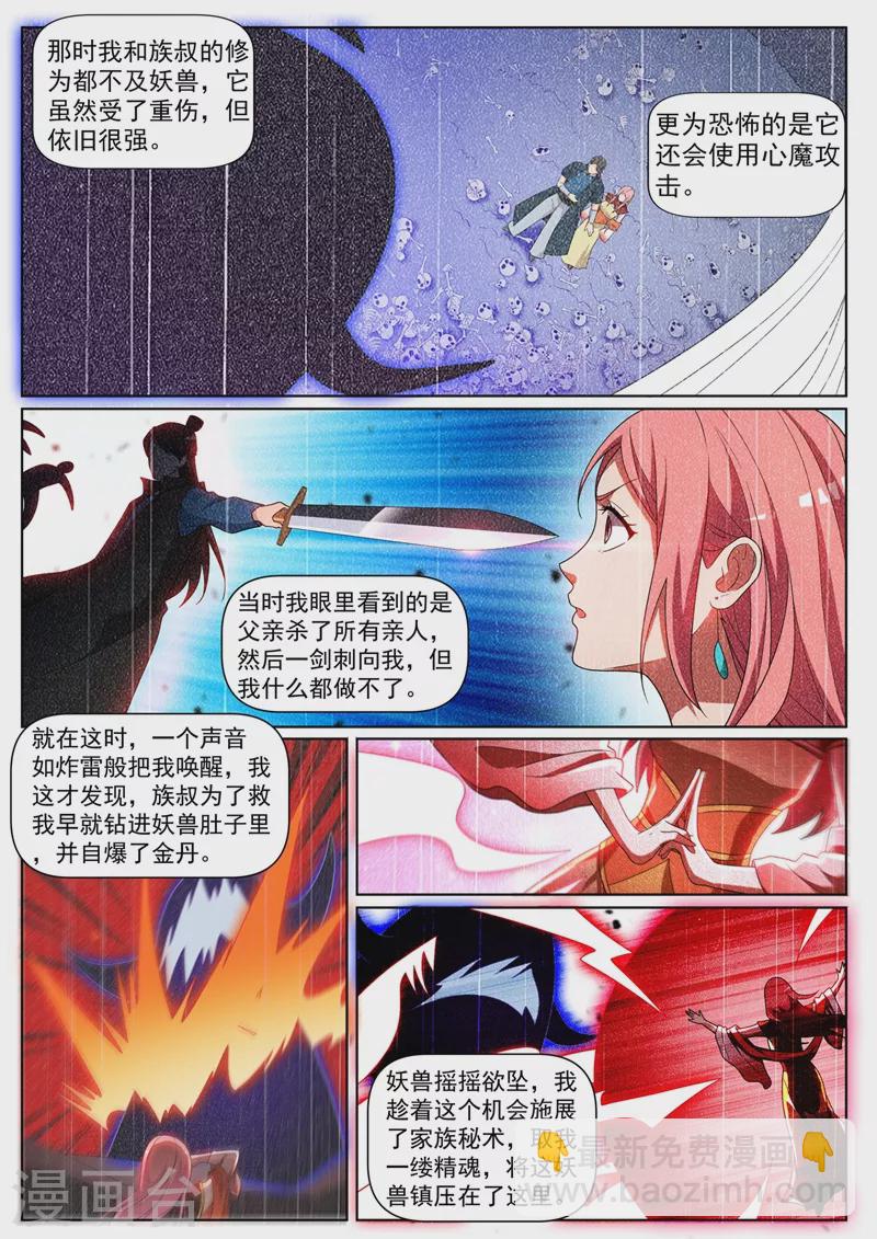 第427话 击杀心魔巨兽3