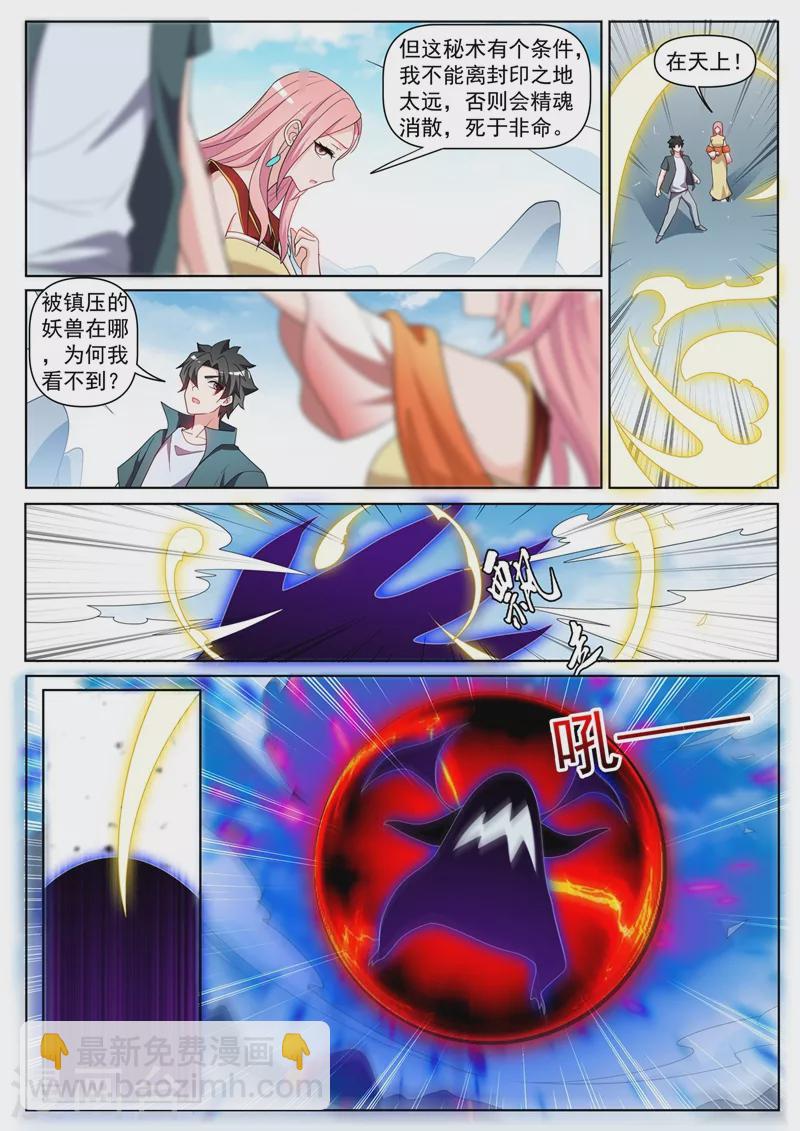 第427话 击杀心魔巨兽4