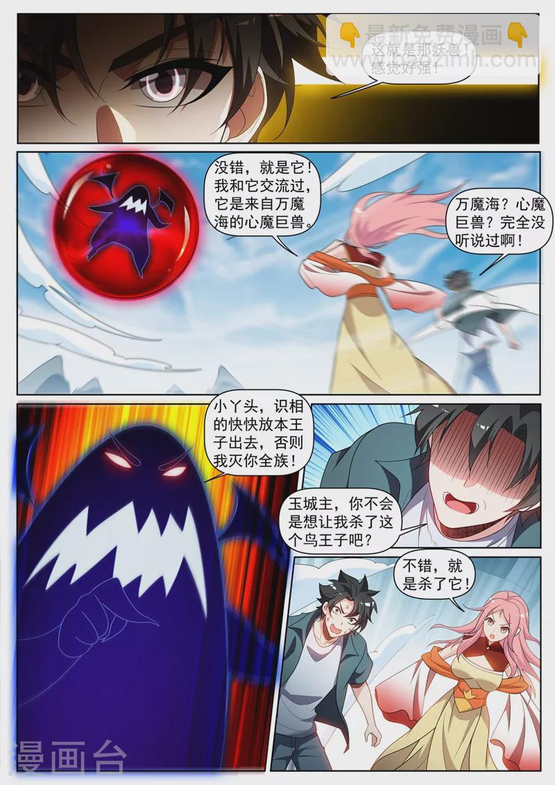 第427话 击杀心魔巨兽5