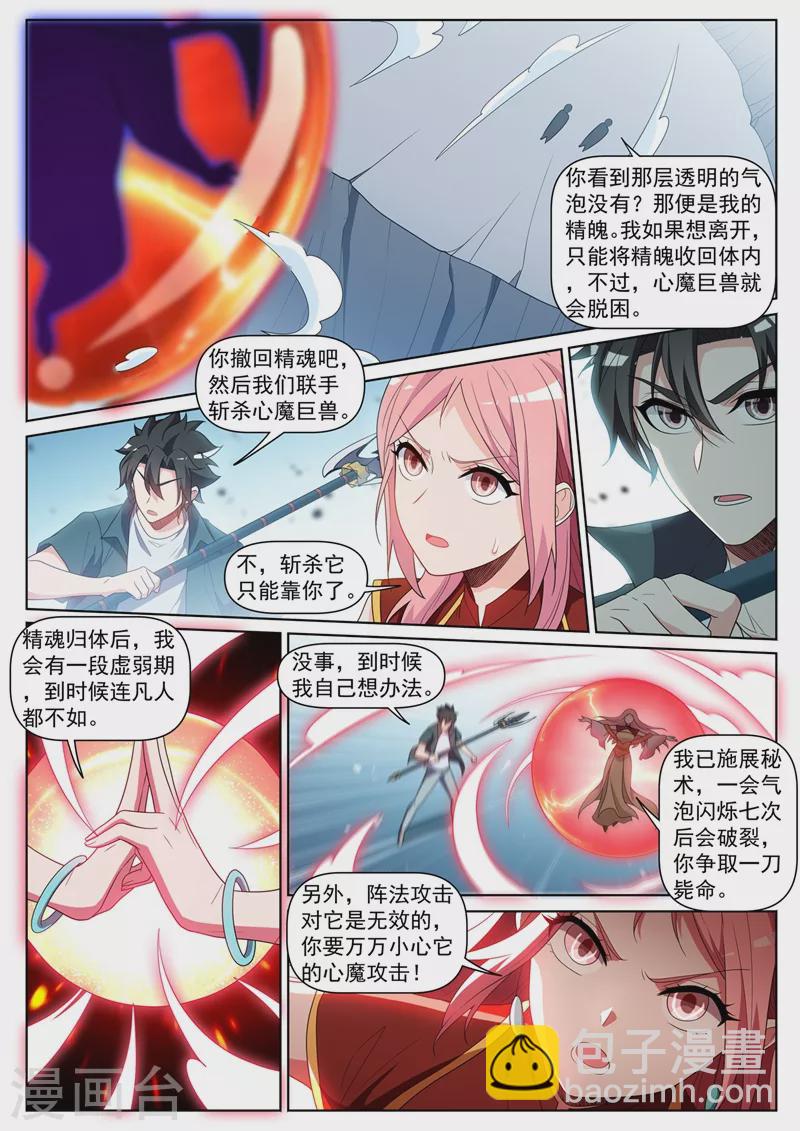 第427话 击杀心魔巨兽6
