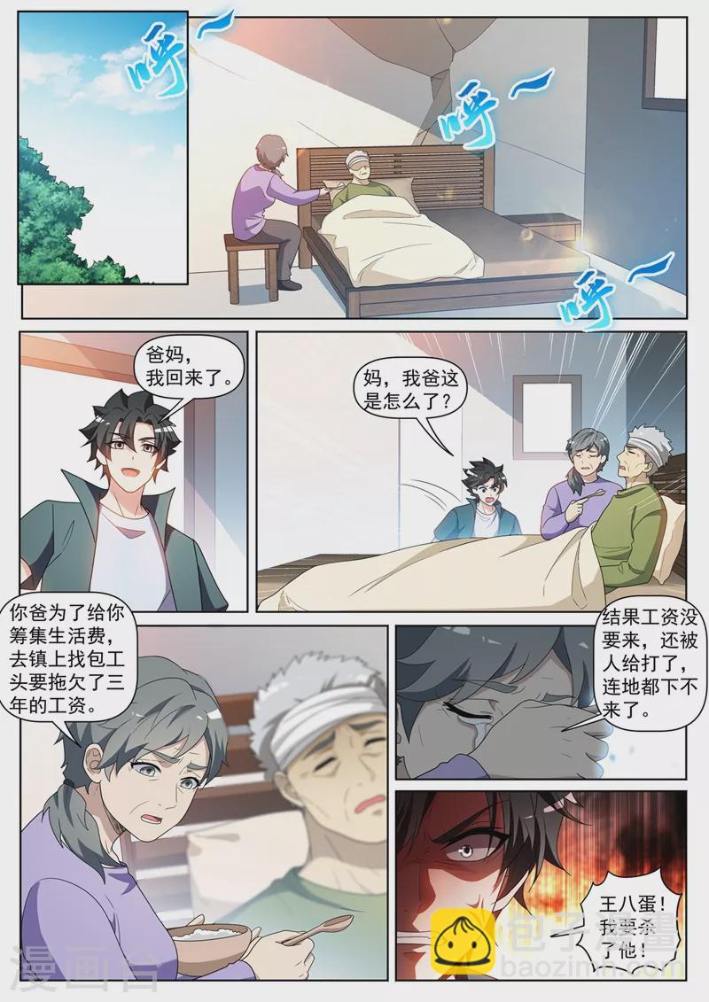 第427话 击杀心魔巨兽8