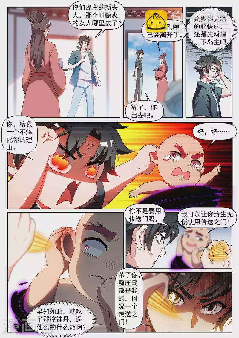 第446话 外岛的宝藏8